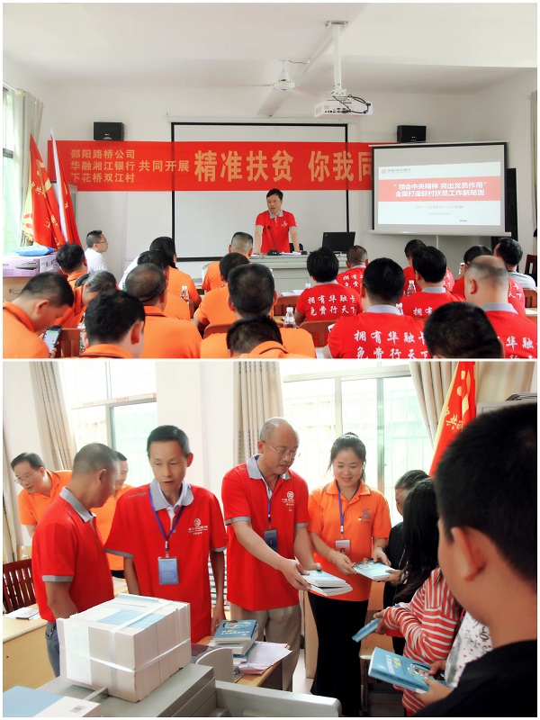 【華融扶貧】華融湘江銀行:積極探索精準(zhǔn)扶貧新模式 助力決戰(zhàn)決勝脫貧攻堅(jiān)