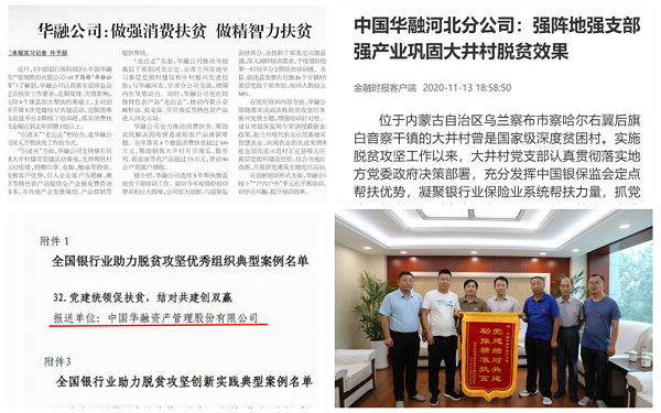 中國華融:抓黨建促扶貧 搭平臺拓成效