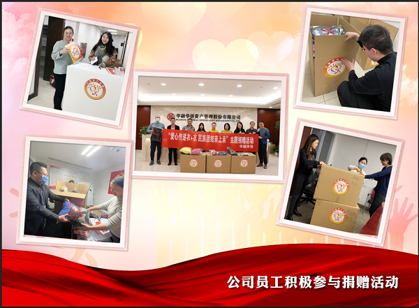 中國(guó)華融:傾情幫扶出實(shí)招 就地過(guò)節(jié)暖意濃